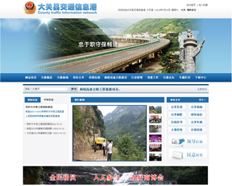 云南政府網站建設